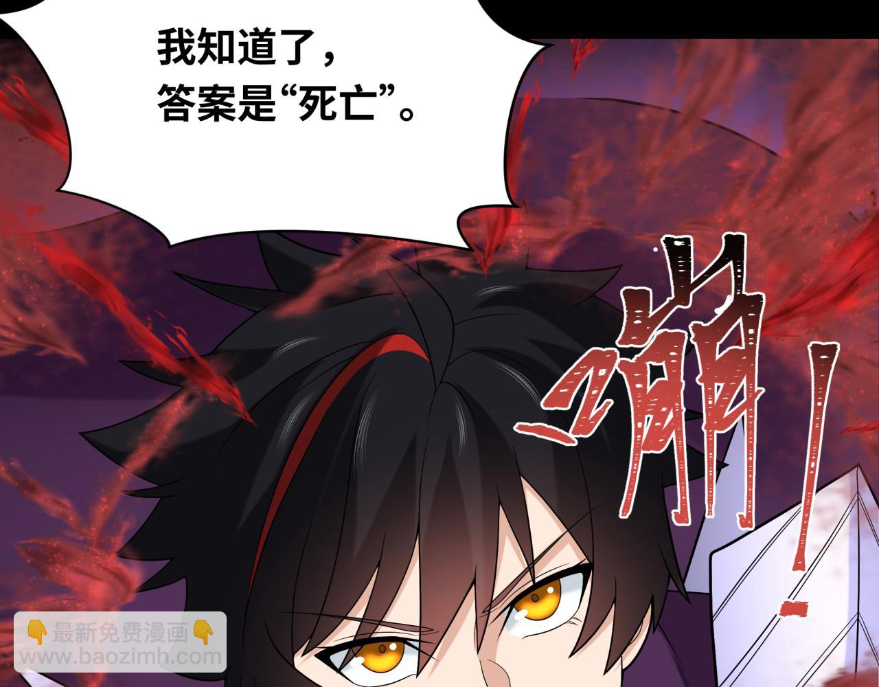 全球詭異時代 - 第266話 謎語的答案是？(2/3) - 6