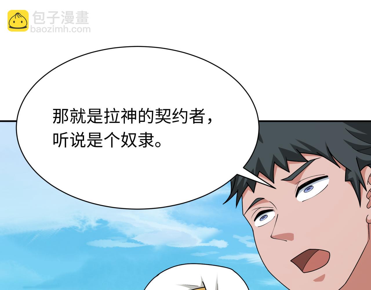 全球詭異時代 - 第268話 神之契約！(1/4) - 4