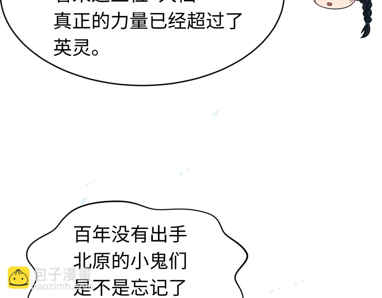 全球詭異時代 - 第291話 北原仙家！(1/4) - 6