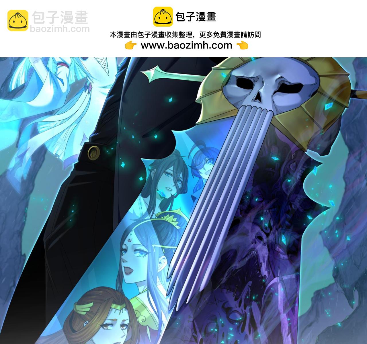 全球詭異時代 - 第299話 鬼王娶親的真相(1/4) - 2