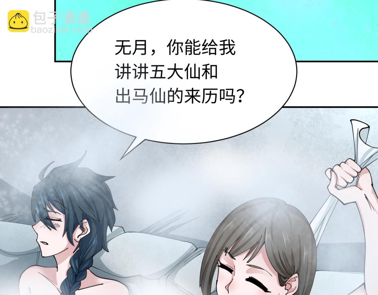 全球詭異時代 - 第299話 鬼王娶親的真相(1/4) - 7