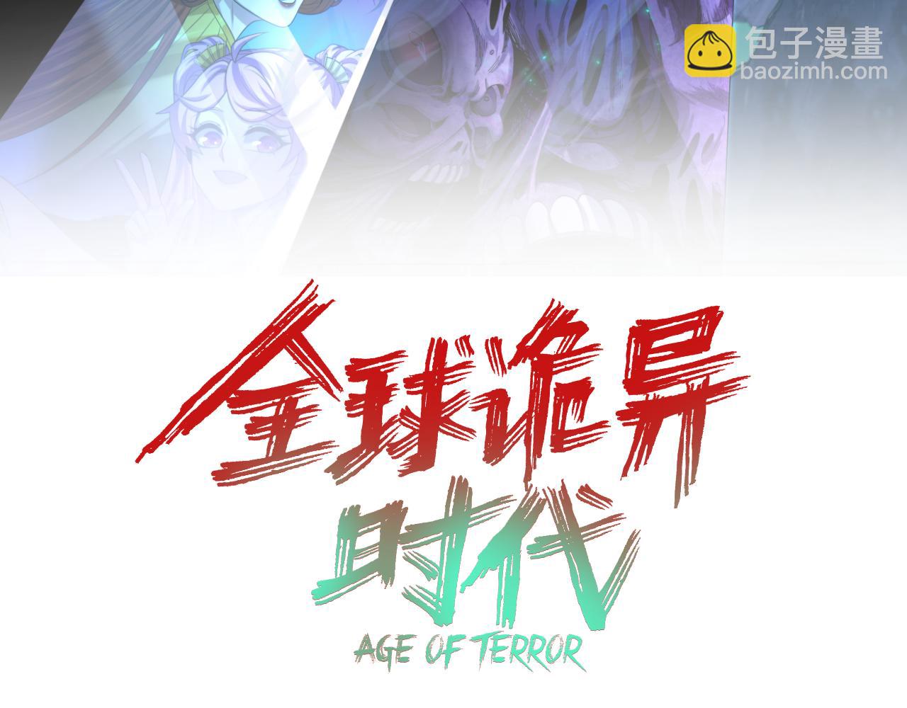 全球詭異時代 - 第299話 鬼王娶親的真相(1/4) - 3