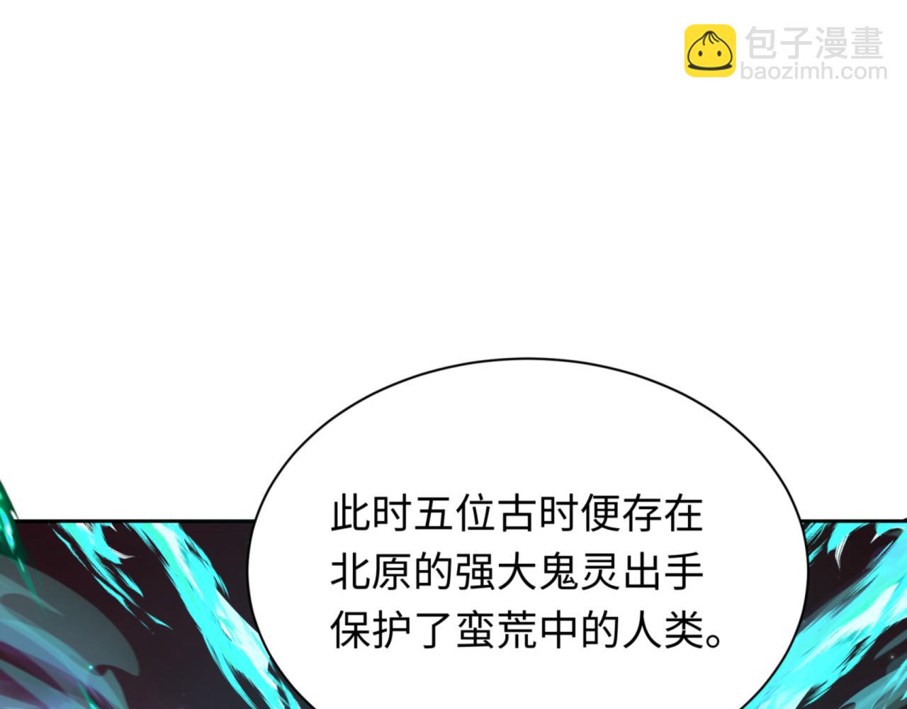 全球詭異時代 - 第299話 鬼王娶親的真相(1/4) - 6