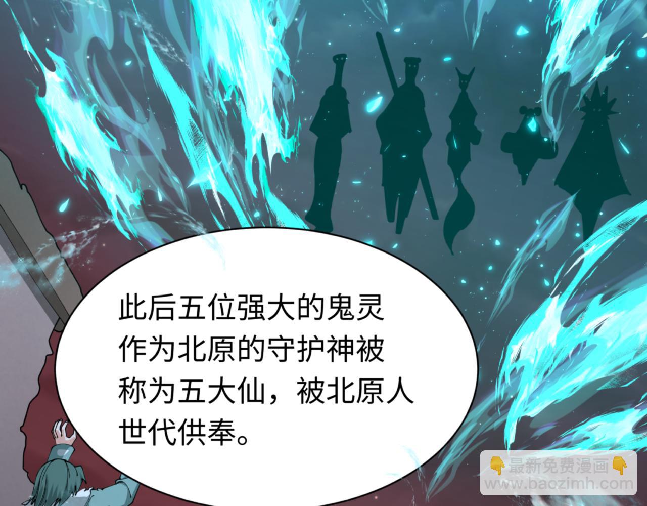 全球詭異時代 - 第299話 鬼王娶親的真相(1/4) - 4