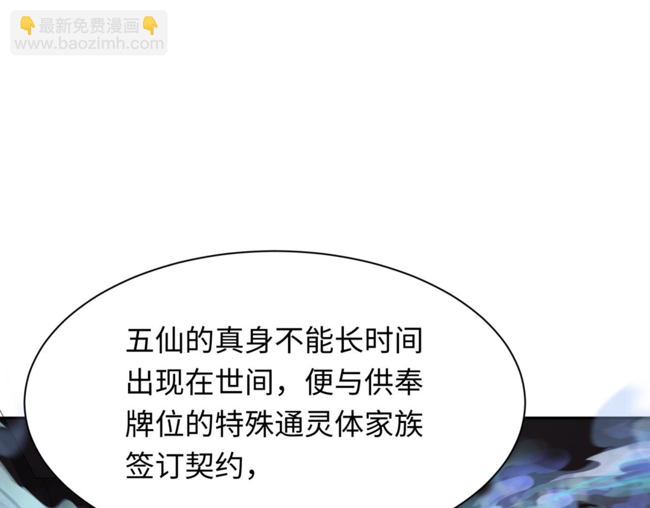 全球詭異時代 - 第299話 鬼王娶親的真相(1/4) - 6