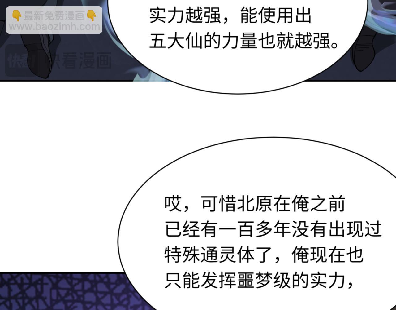 全球詭異時代 - 第299話 鬼王娶親的真相(1/4) - 2