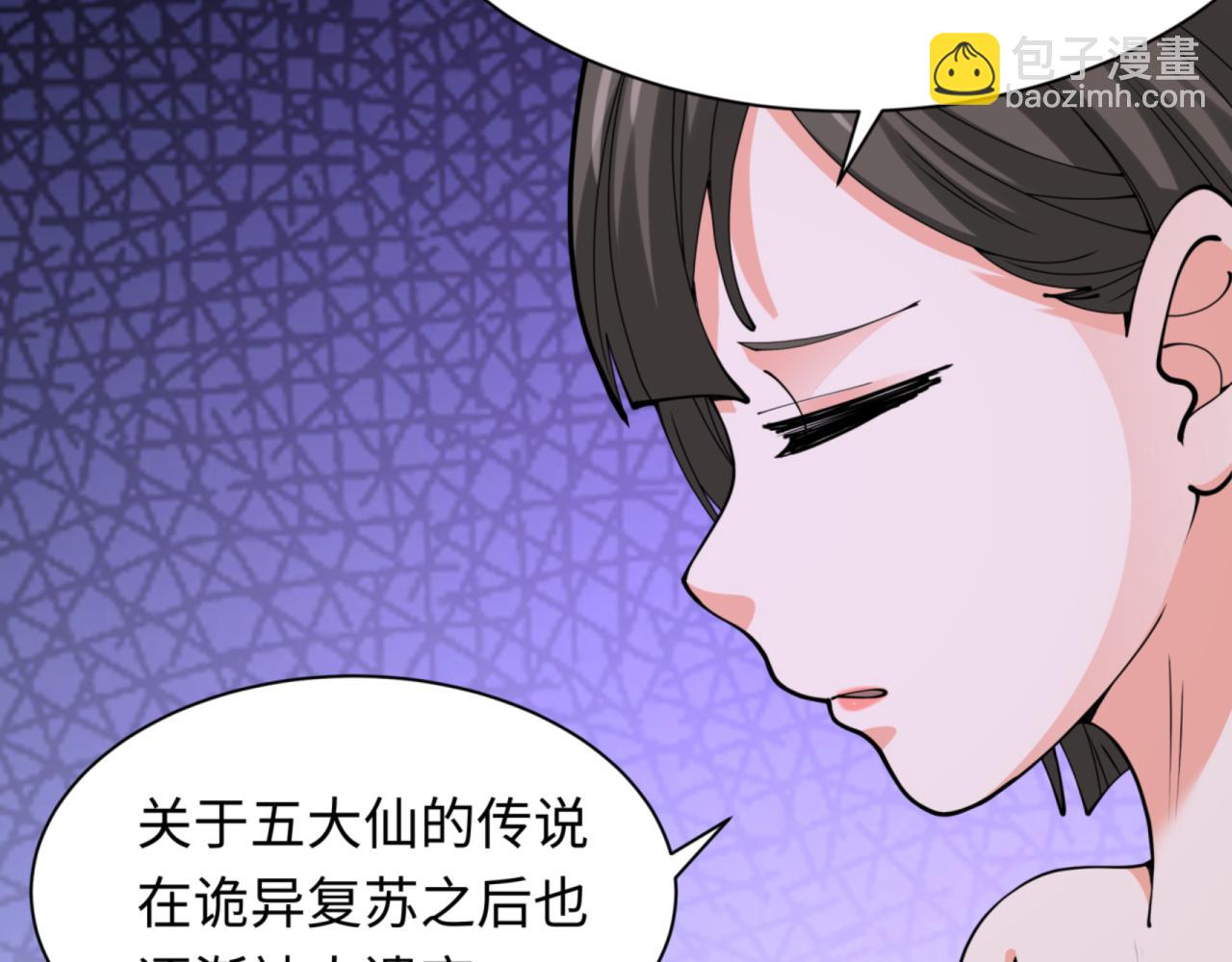 全球詭異時代 - 第299話 鬼王娶親的真相(1/4) - 3