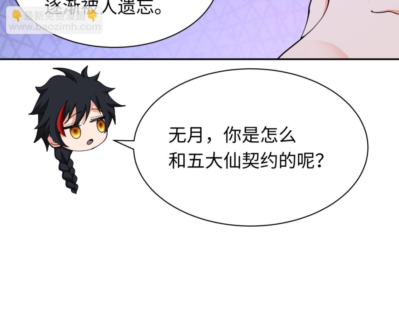 全球詭異時代 - 第299話 鬼王娶親的真相(1/4) - 4