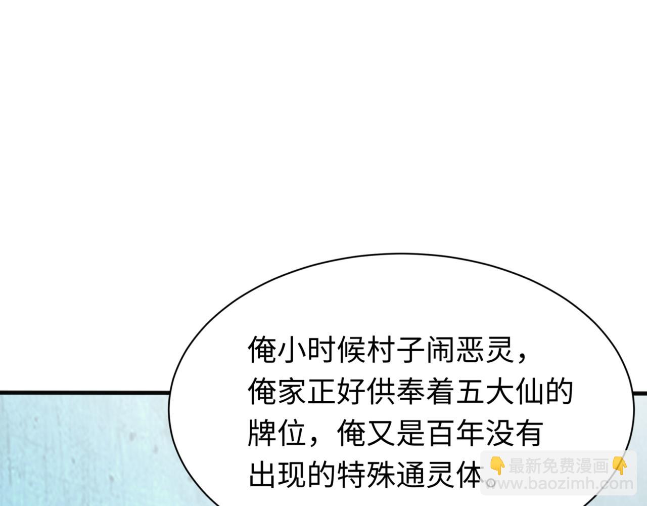 全球詭異時代 - 第299話 鬼王娶親的真相(1/4) - 6