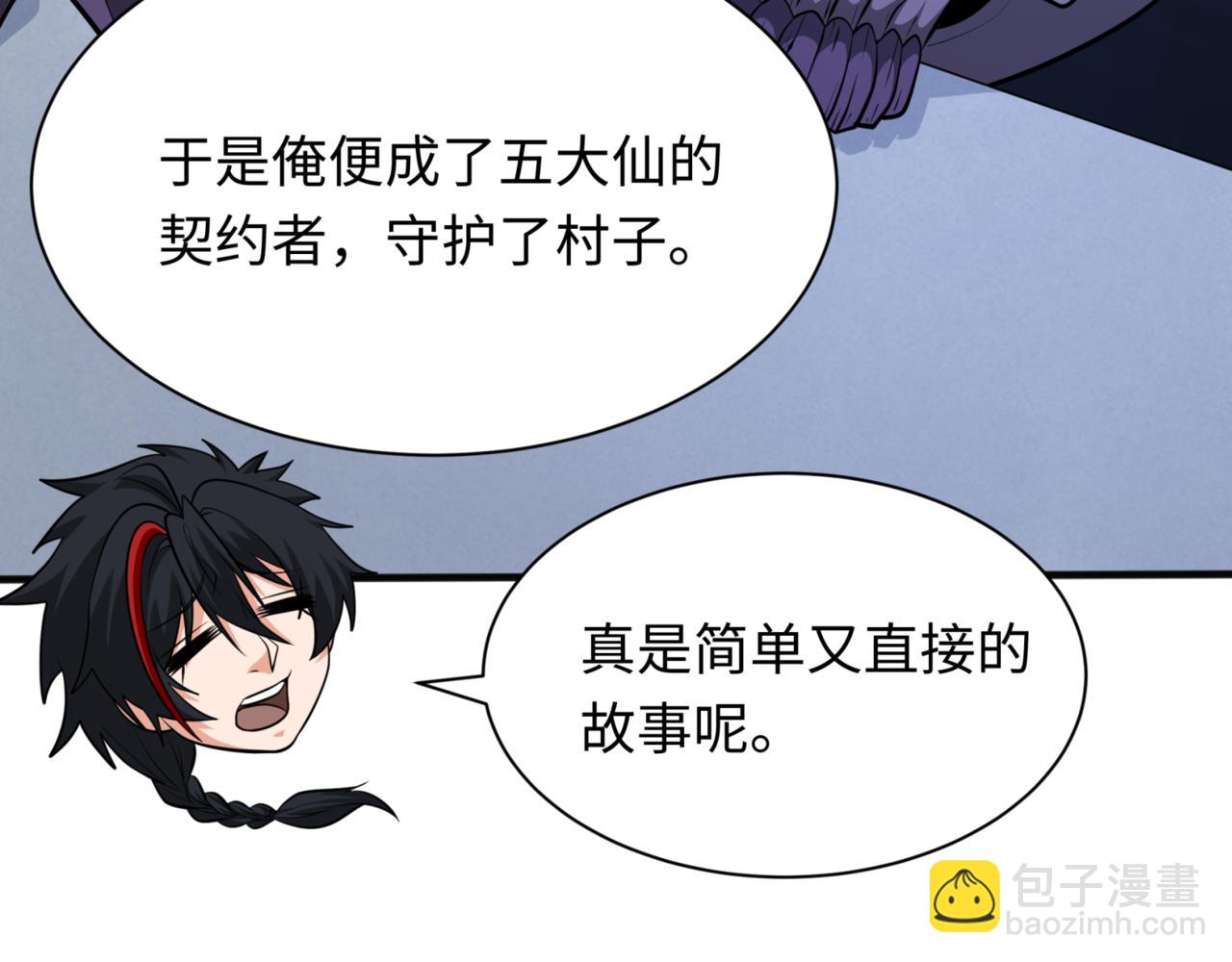 全球詭異時代 - 第299話 鬼王娶親的真相(1/4) - 1