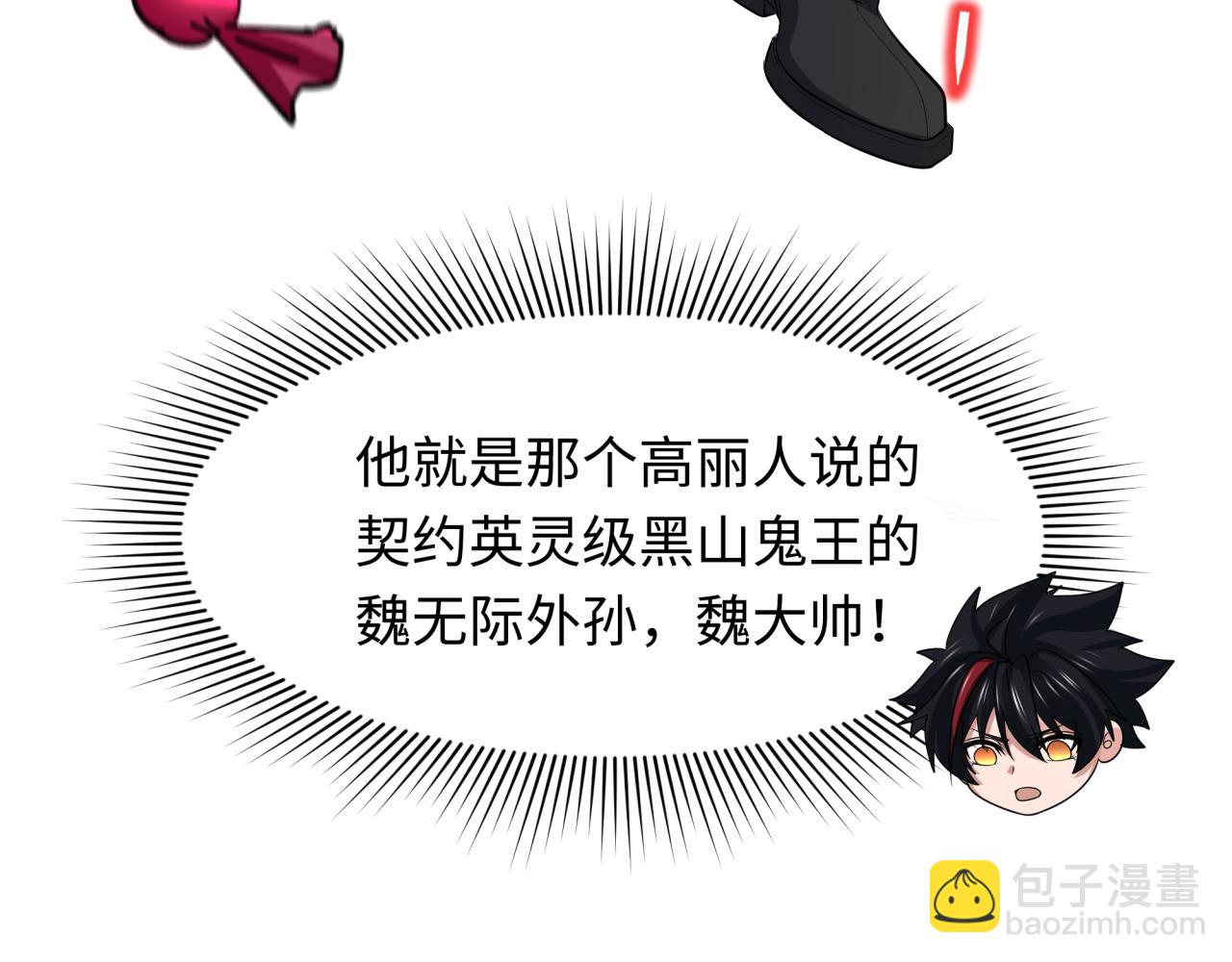 全球詭異時代 - 第313話 迎親驚變！(1/5) - 1