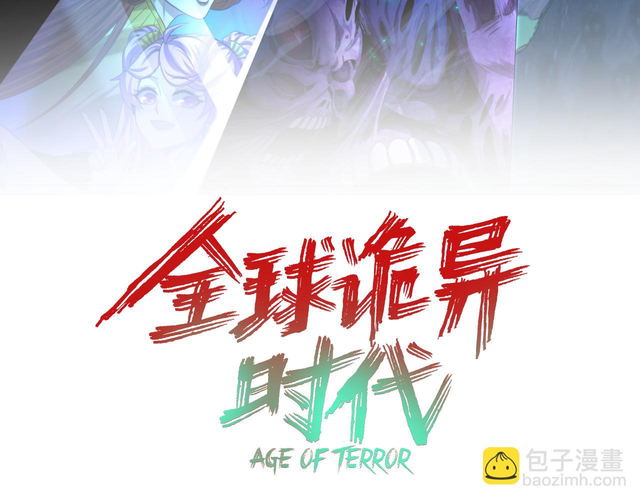 全球詭異時代 - 第313話 迎親驚變！(1/5) - 3