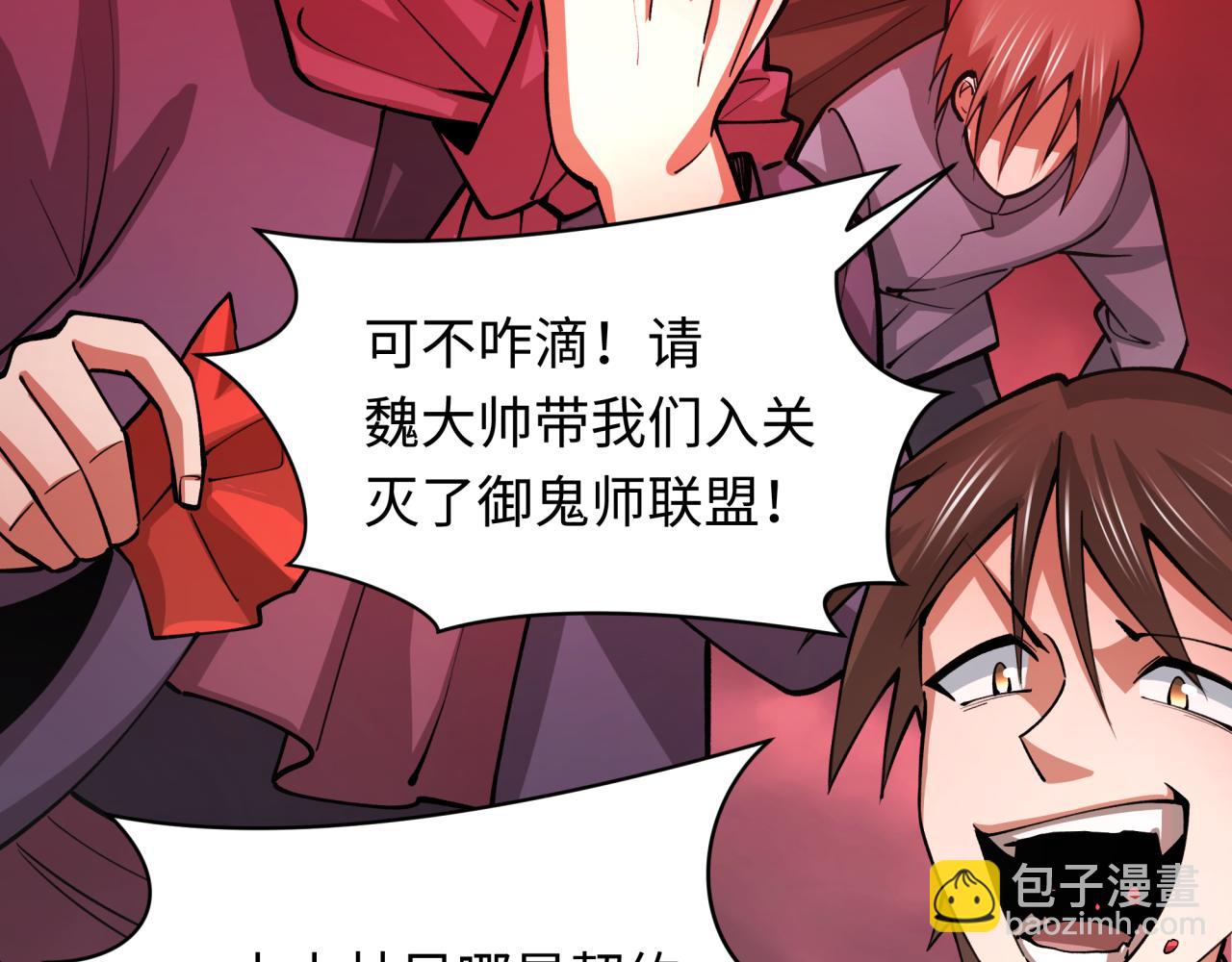 全球詭異時代 - 第313話 迎親驚變！(1/5) - 3