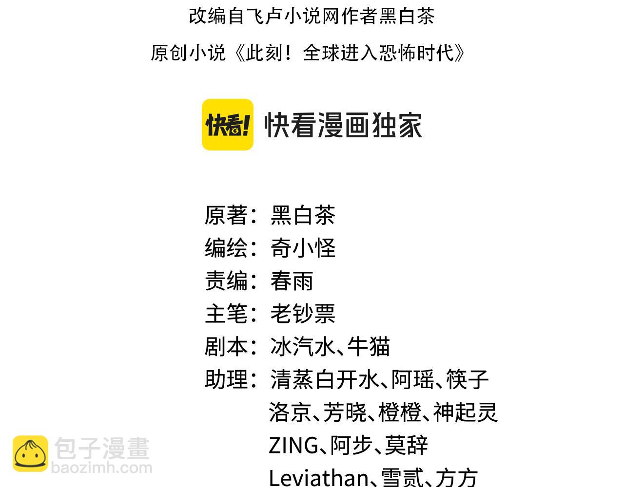 全球詭異時代 - 第313話 迎親驚變！(1/5) - 4