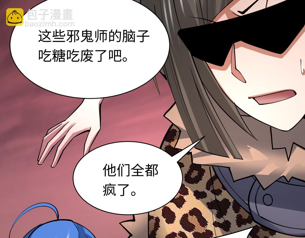 全球詭異時代 - 第313話 迎親驚變！(1/5) - 8