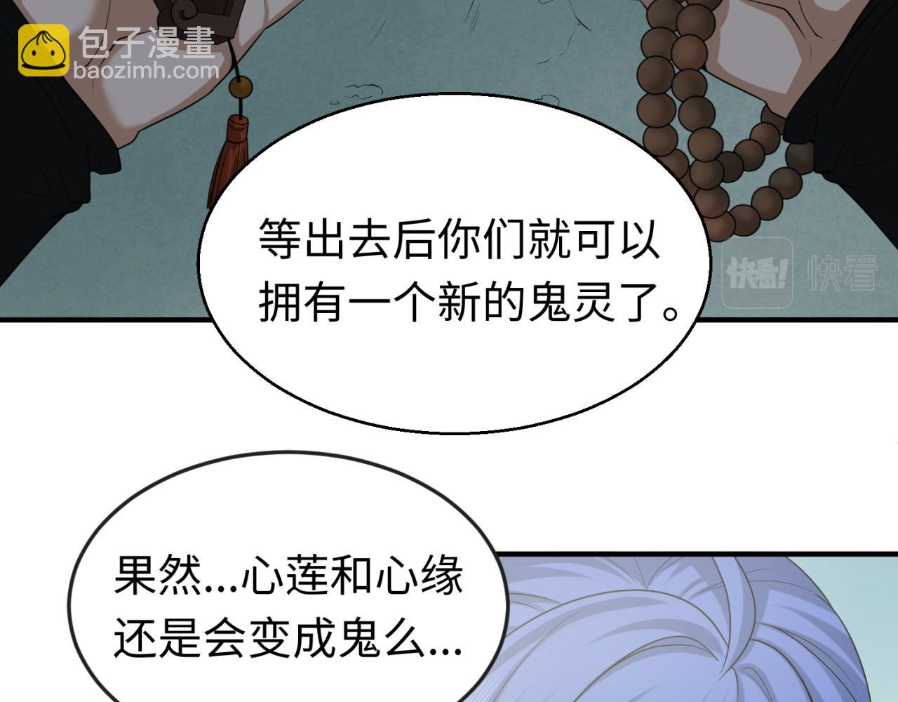 全球詭異時代 - 第47話 清竹的託付(2/3) - 5