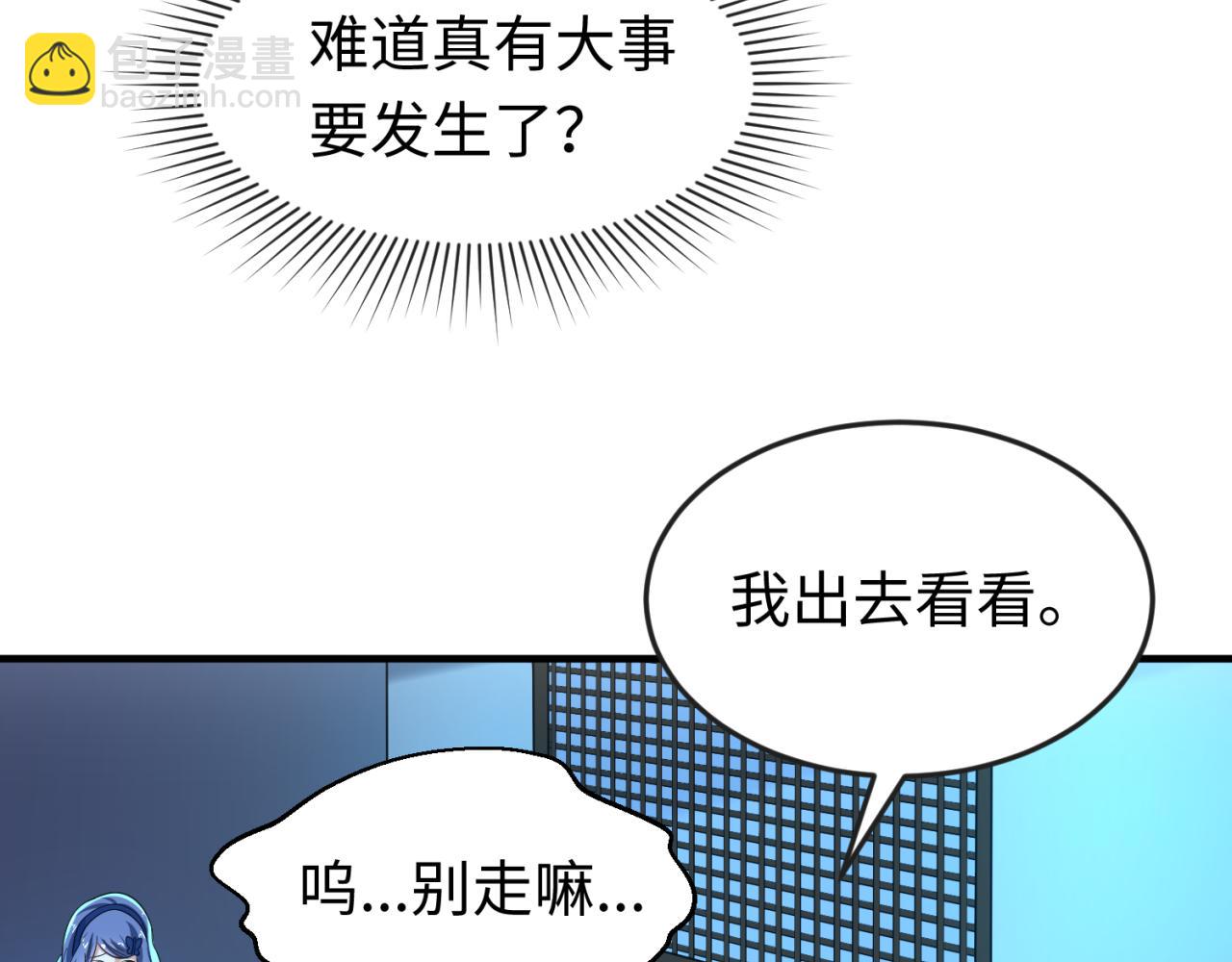 全球詭異時代 - 第47話 清竹的託付(2/3) - 3