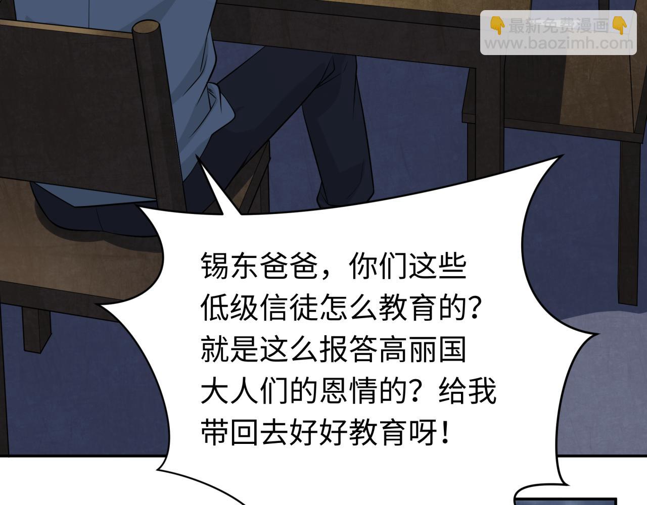 全球詭異時代 - 第332話 高麗篇-虛假的世界！(1/4) - 3