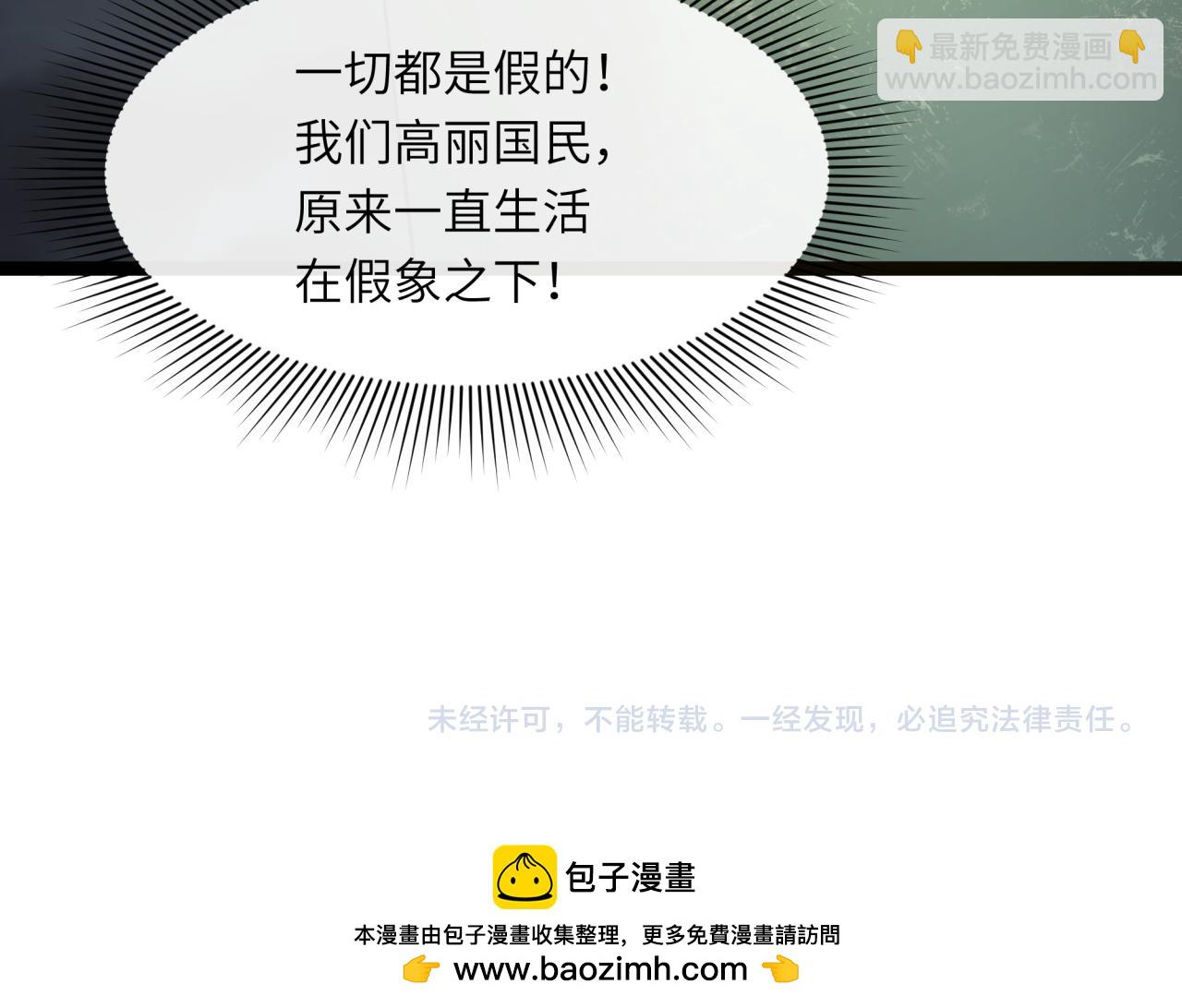 全球詭異時代 - 第332話 高麗篇-虛假的世界！(4/4) - 6