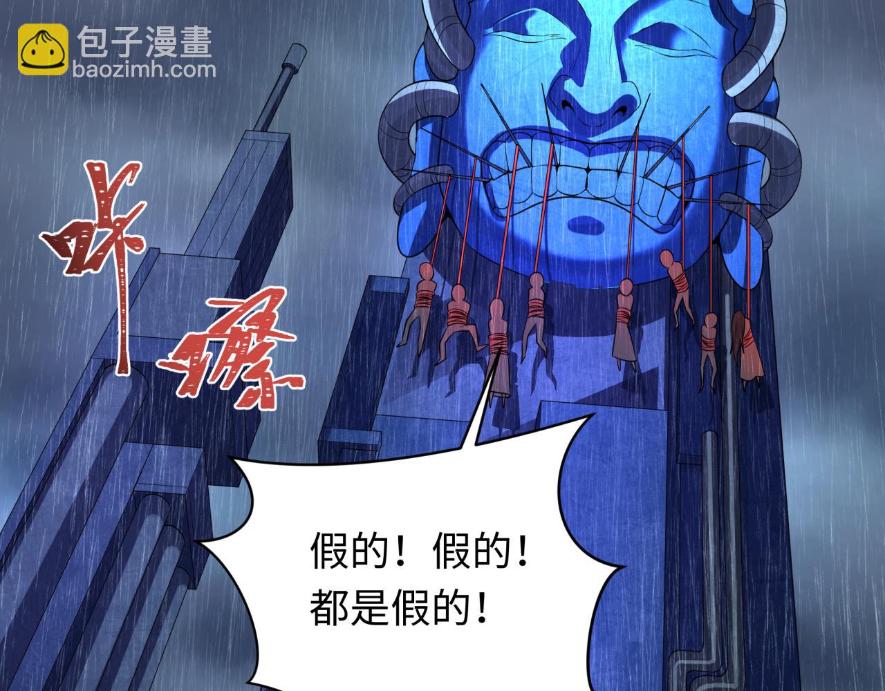 全球詭異時代 - 第332話 高麗篇-虛假的世界！(1/4) - 5