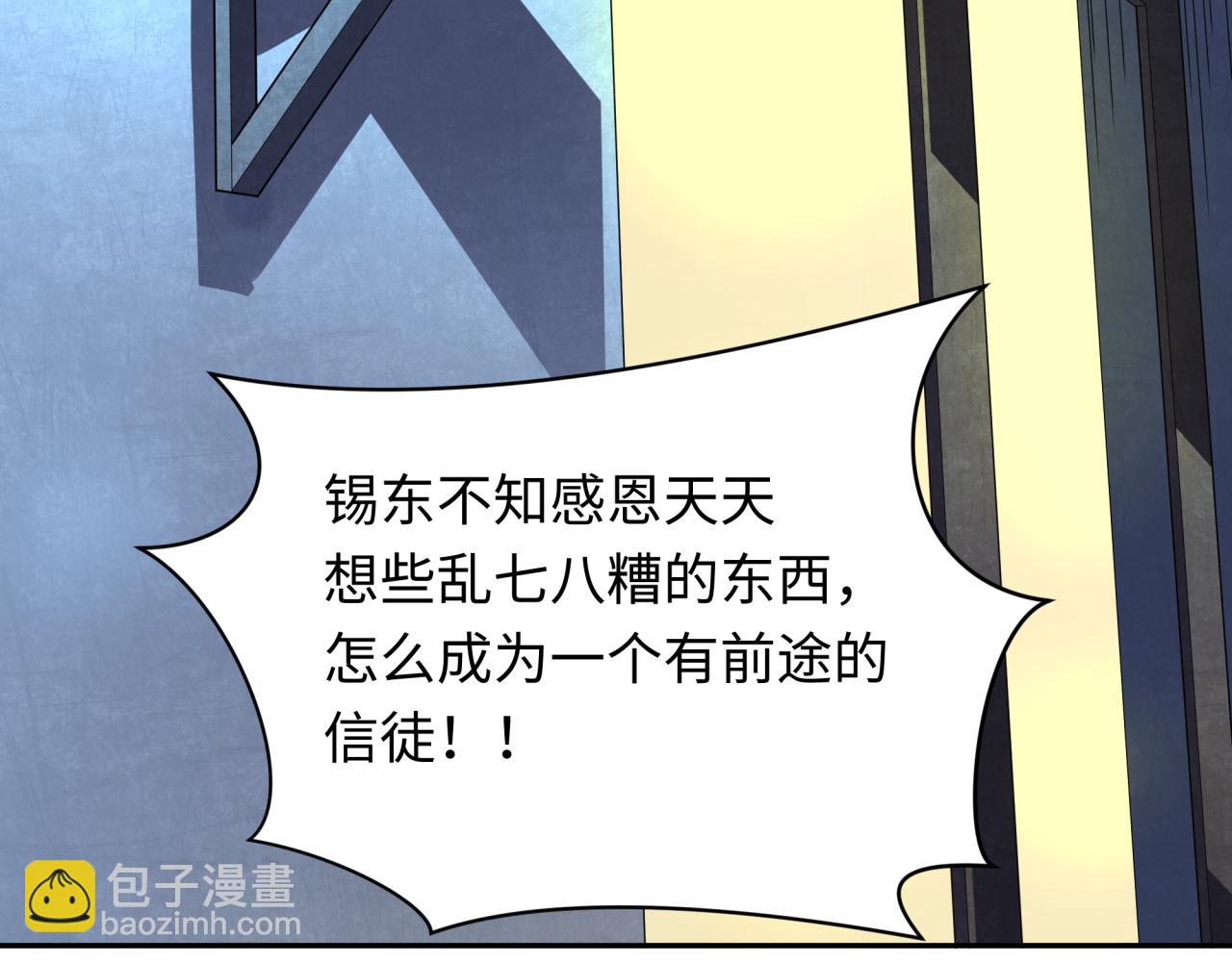 全球詭異時代 - 第332話 高麗篇-虛假的世界！(1/4) - 7