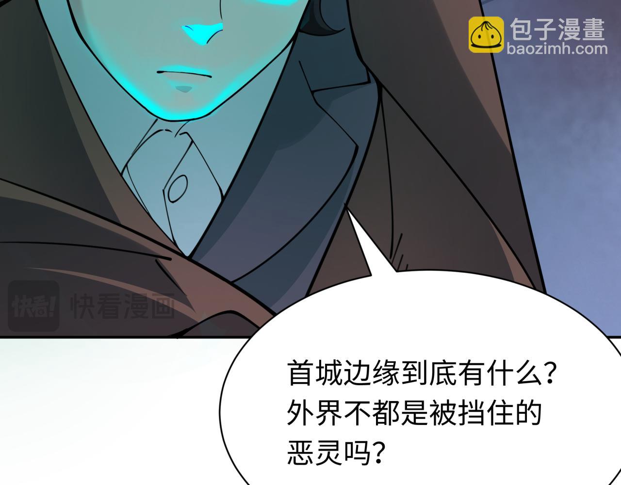 全球詭異時代 - 第332話 高麗篇-虛假的世界！(2/4) - 8