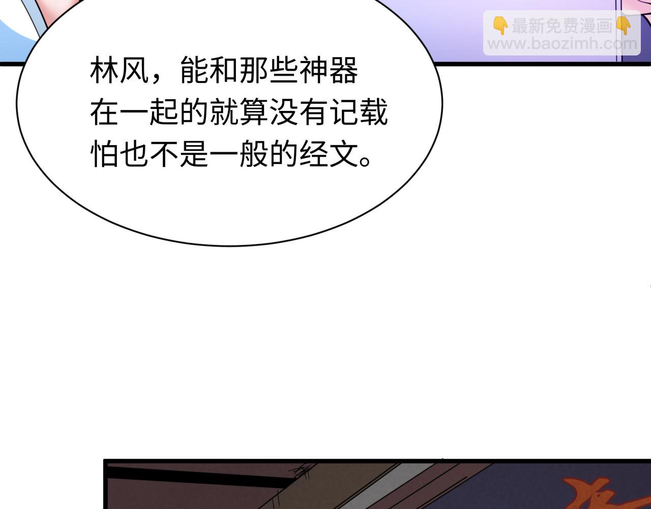 全球詭異時代 - 第334話 高麗篇-向高麗出發！(3/4) - 8