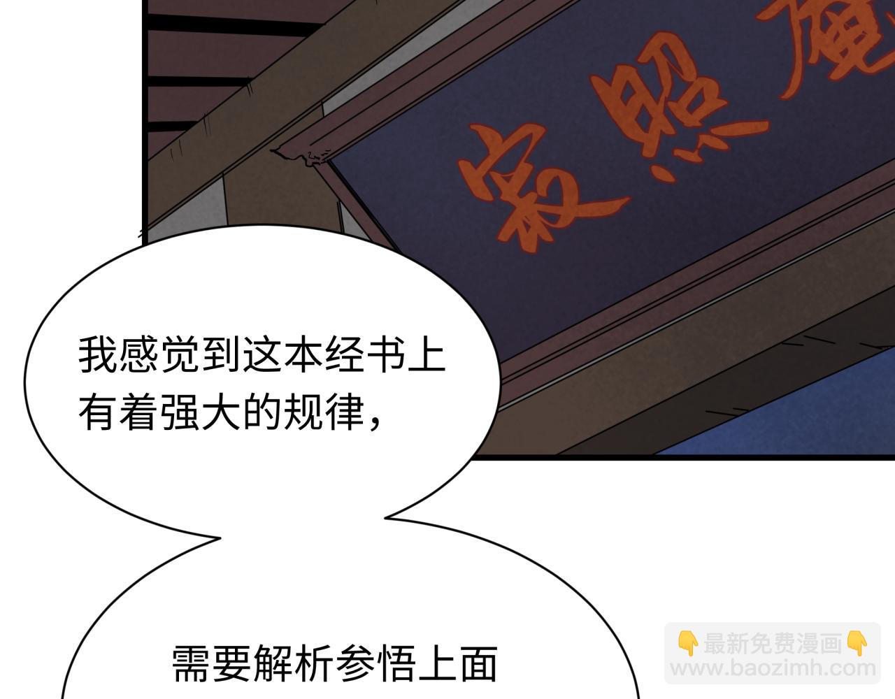 全球詭異時代 - 第334話 高麗篇-向高麗出發！(3/4) - 1