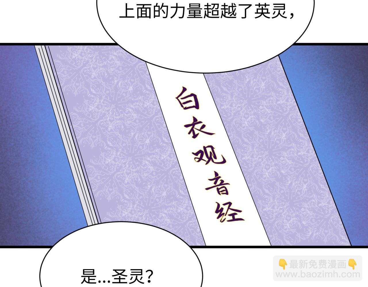 全球詭異時代 - 第334話 高麗篇-向高麗出發！(3/4) - 6