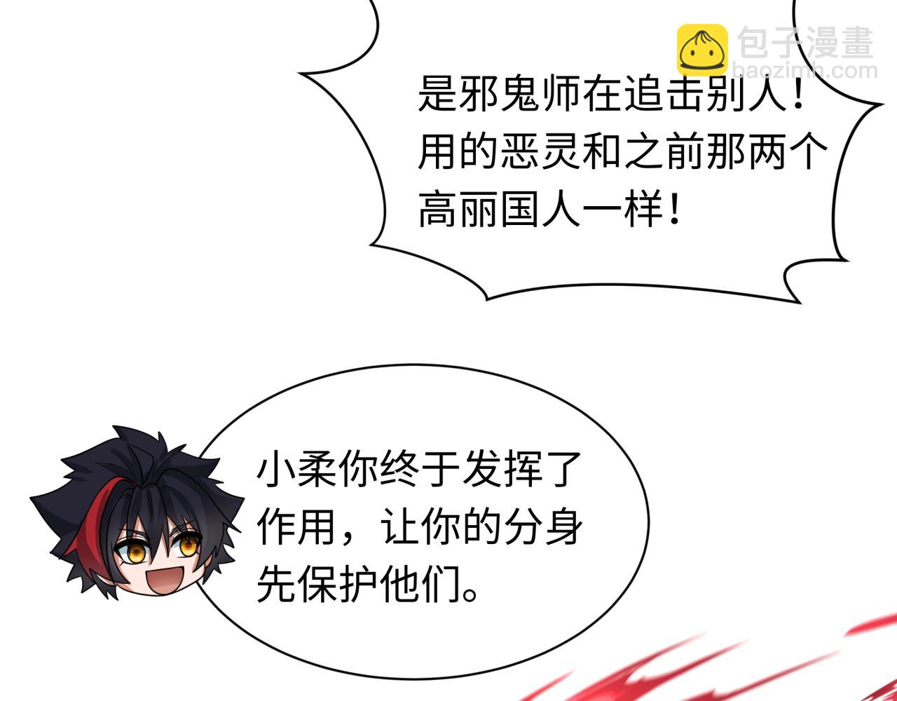 全球詭異時代 - 第334話 高麗篇-向高麗出發！(3/4) - 2