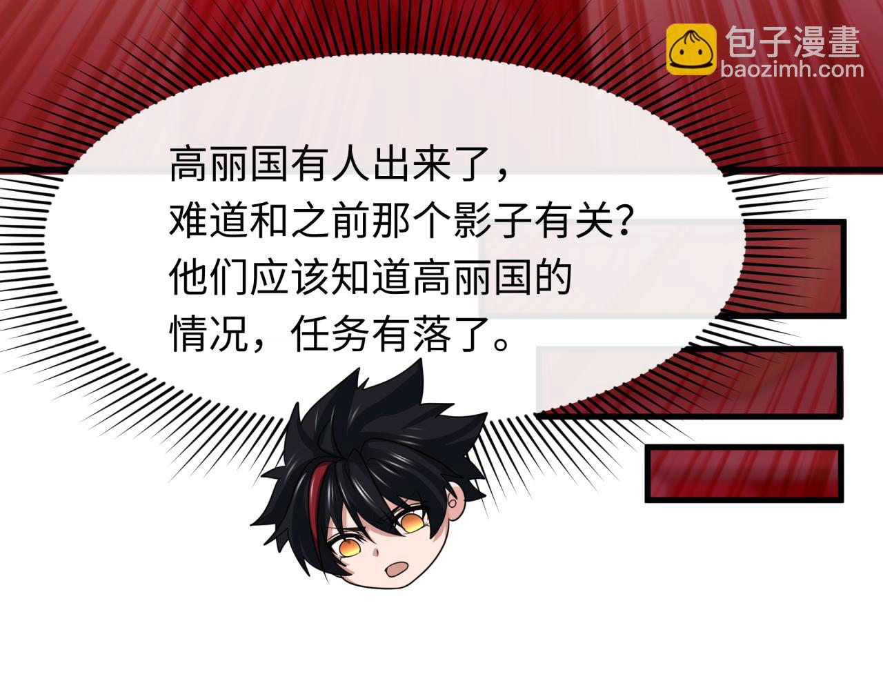 全球詭異時代 - 第334話 高麗篇-向高麗出發！(3/4) - 2