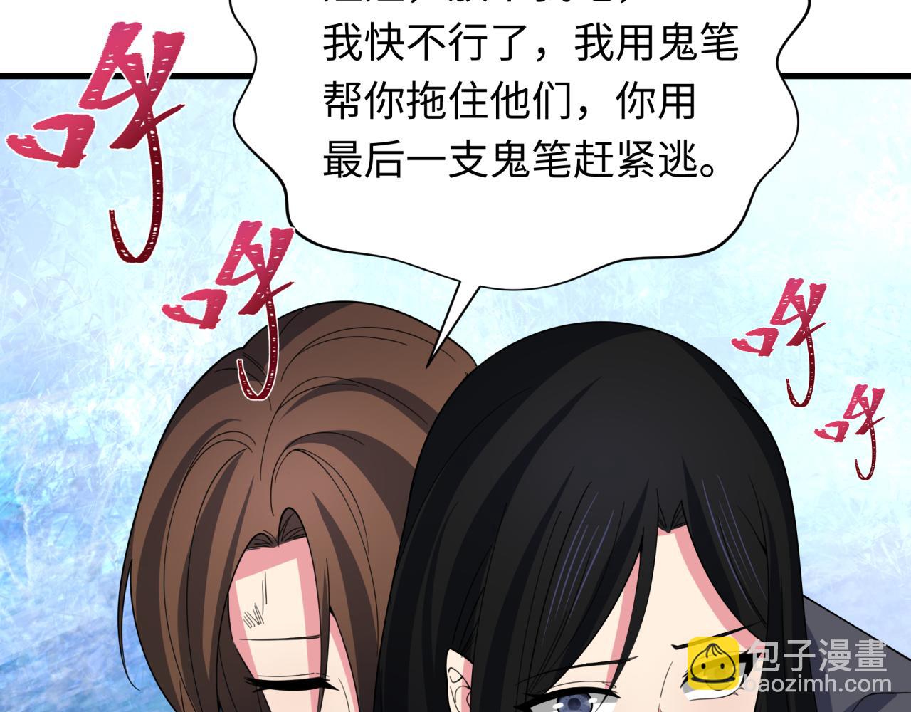 全球詭異時代 - 第334話 高麗篇-向高麗出發！(3/4) - 1