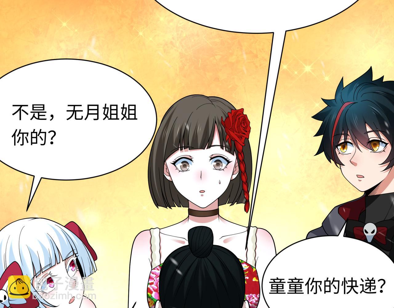 全球詭異時代 - 第334話 高麗篇-向高麗出發！(1/4) - 8