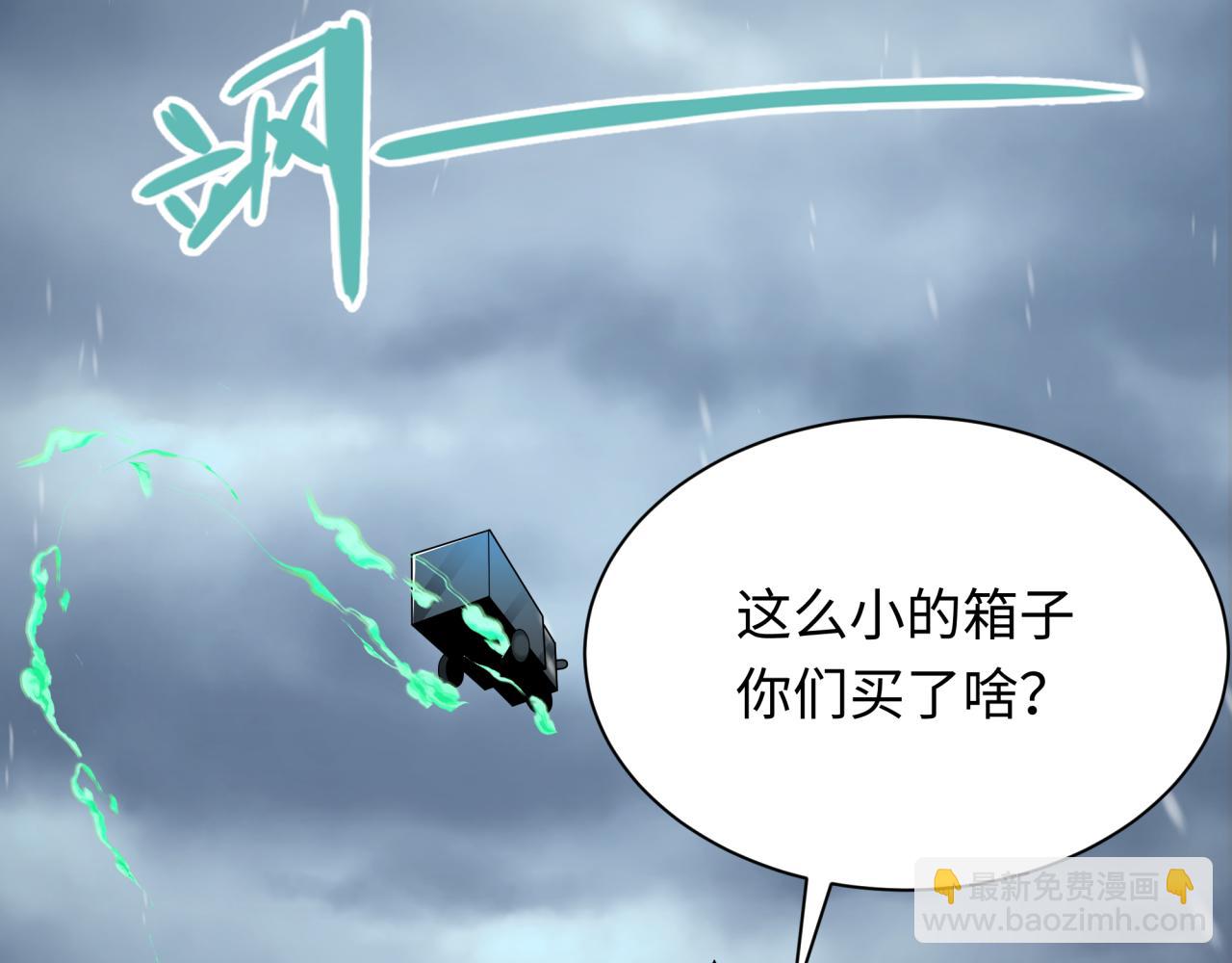 全球詭異時代 - 第334話 高麗篇-向高麗出發！(1/4) - 4