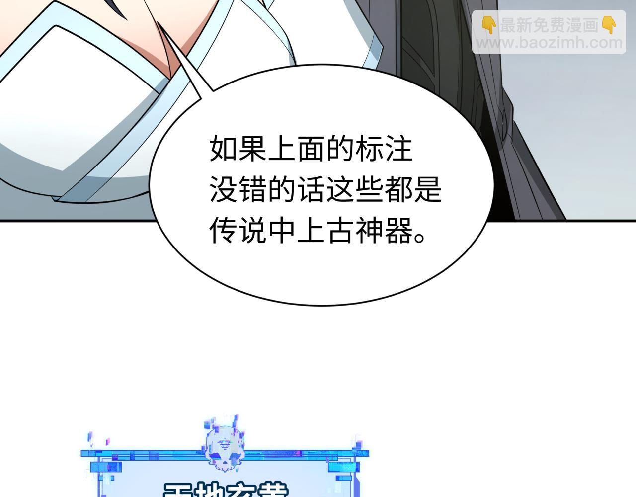 全球詭異時代 - 第334話 高麗篇-向高麗出發！(2/4) - 8