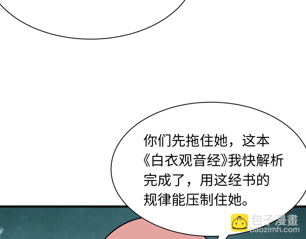 全球诡异时代 - 第336话 高丽篇-紧急任务！收容规律鬼！(3/4) - 7