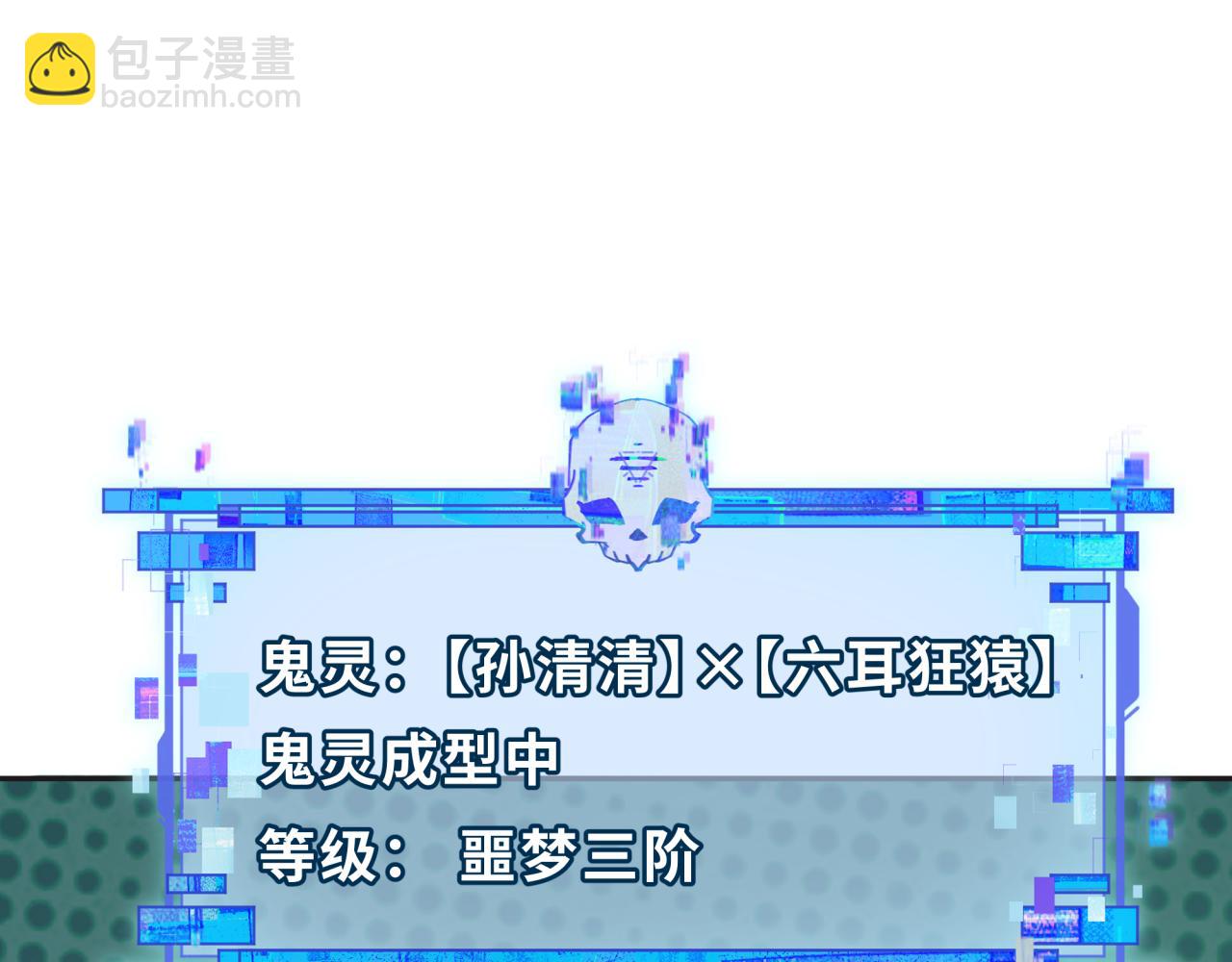 全球詭異時代 - 第337話 孫清清的回憶！(3/4) - 2