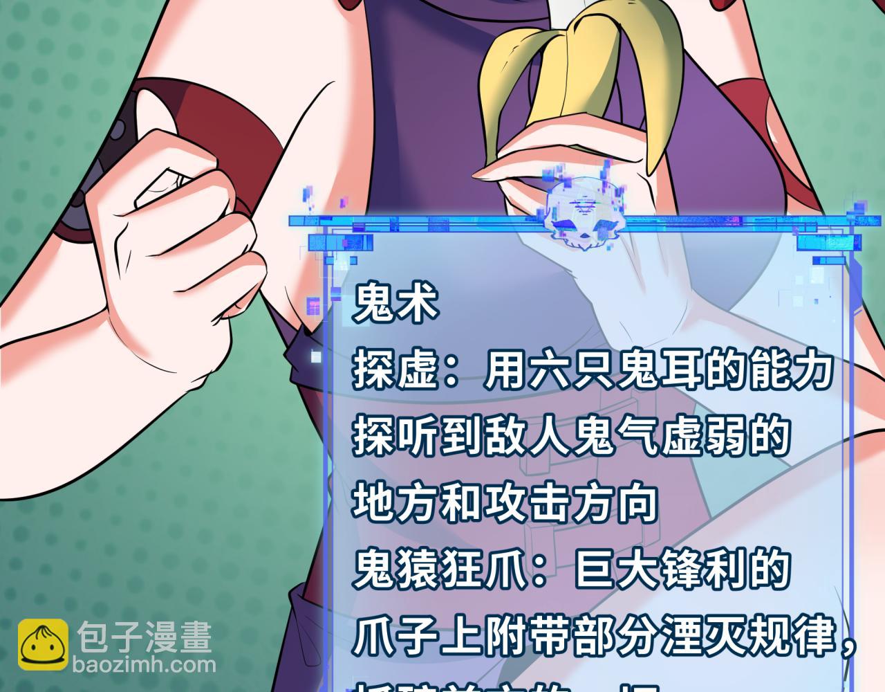 全球詭異時代 - 第337話 孫清清的回憶！(3/4) - 4