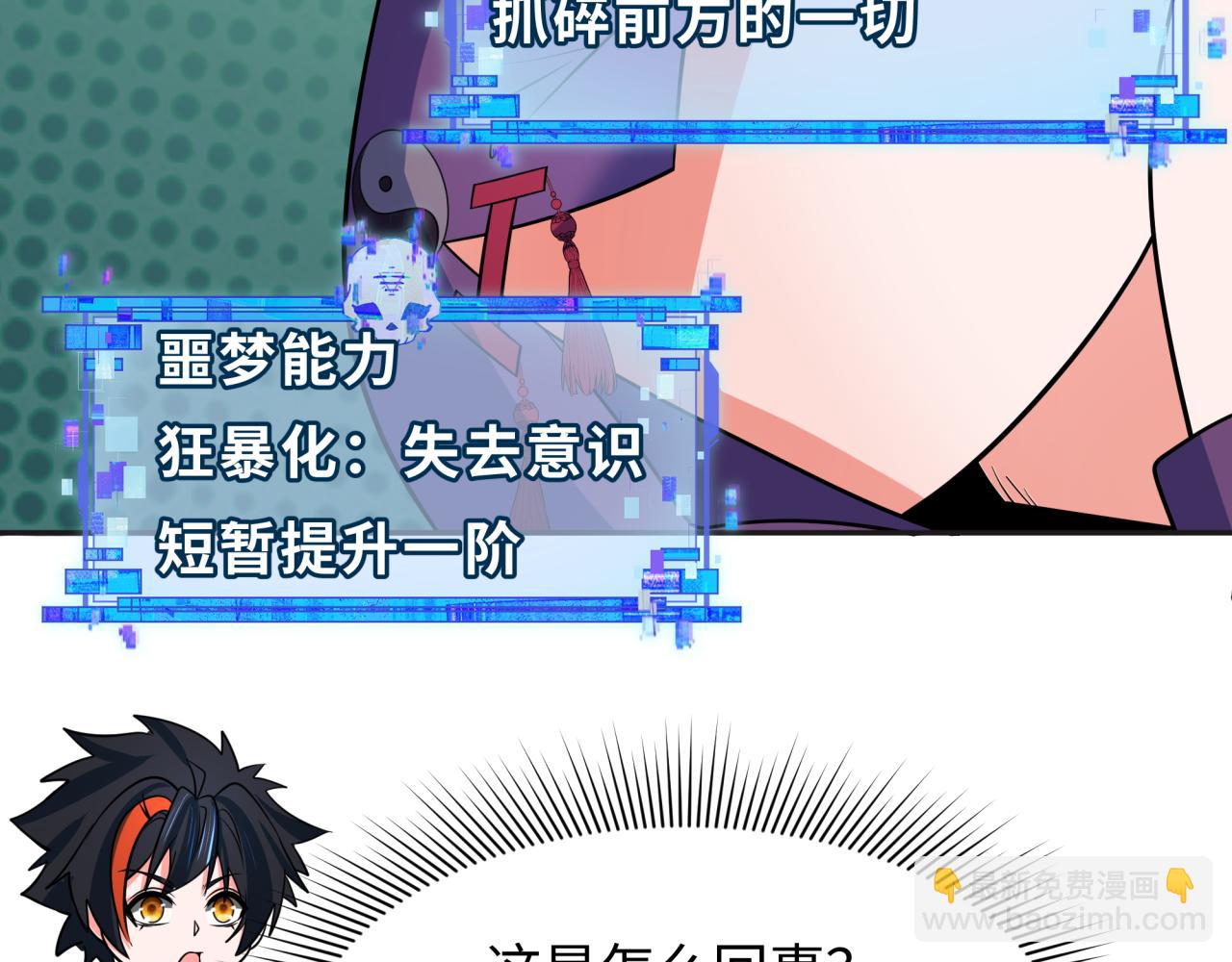 全球詭異時代 - 第337話 孫清清的回憶！(3/4) - 5