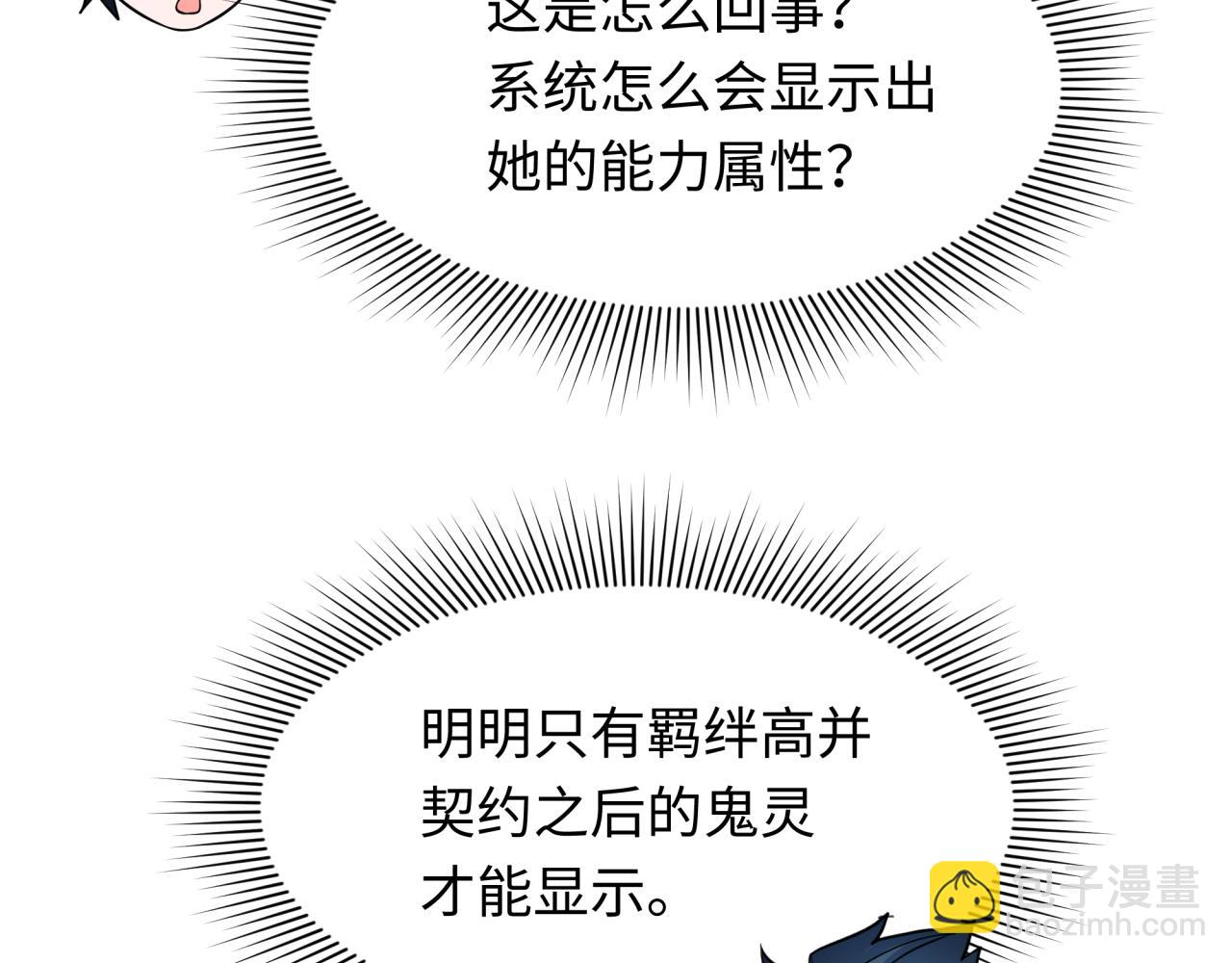 全球詭異時代 - 第337話 孫清清的回憶！(3/4) - 6