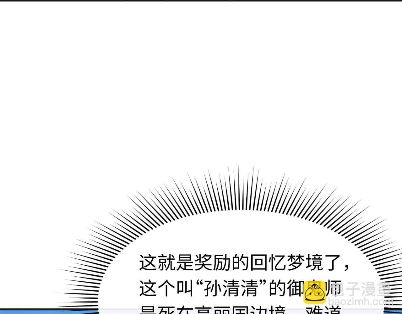 全球詭異時代 - 第337話 孫清清的回憶！(3/4) - 1