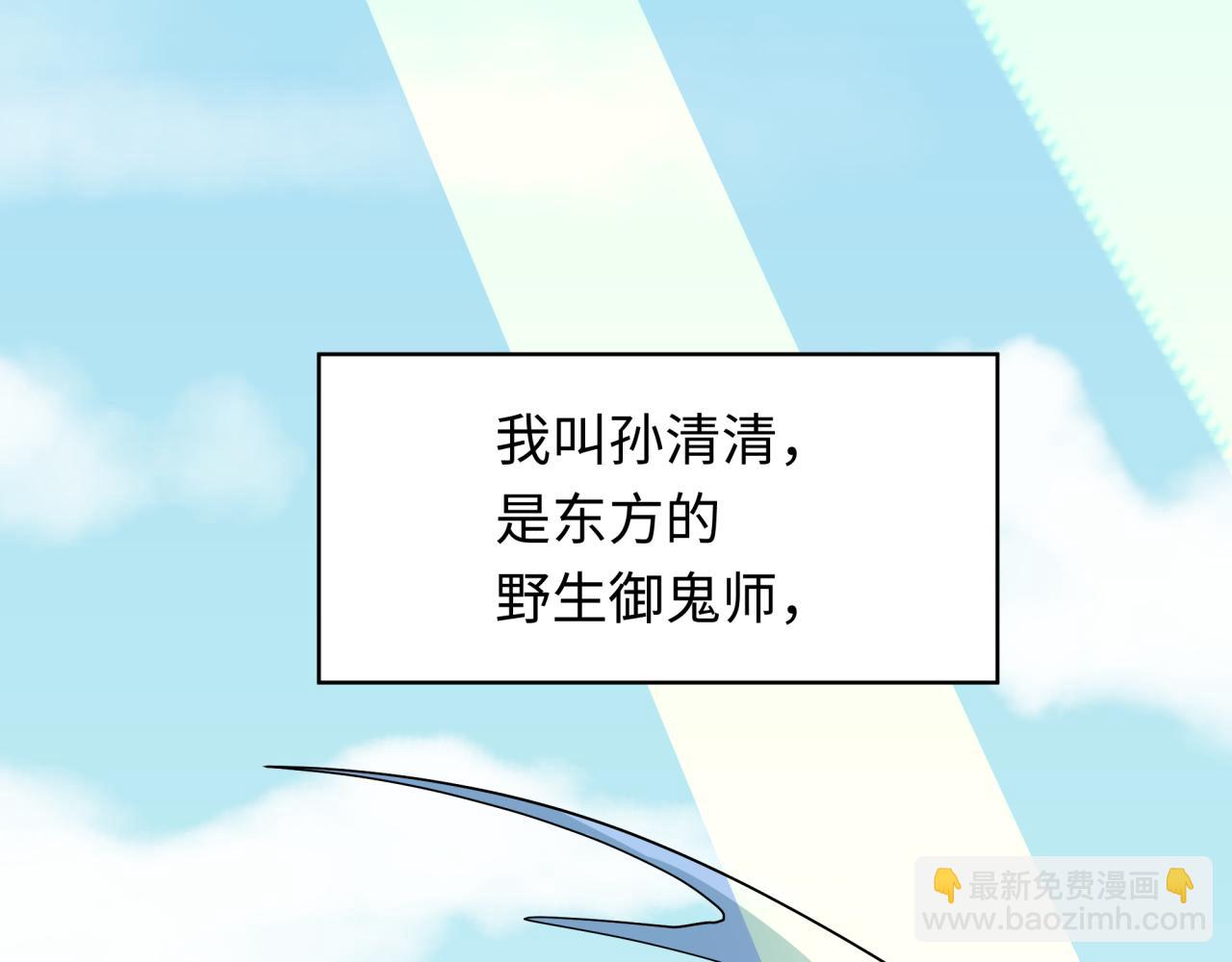 全球詭異時代 - 第337話 孫清清的回憶！(4/4) - 1