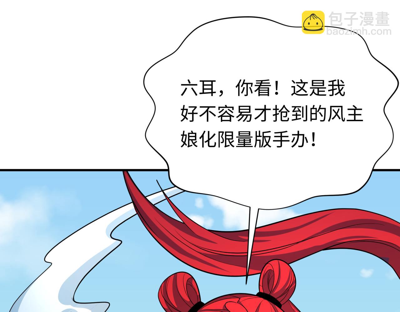 全球詭異時代 - 第337話 孫清清的回憶！(4/4) - 4