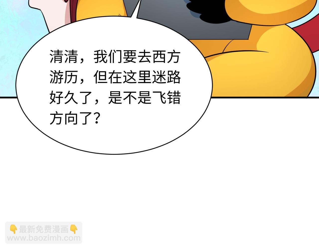 全球詭異時代 - 第337話 孫清清的回憶！(4/4) - 6
