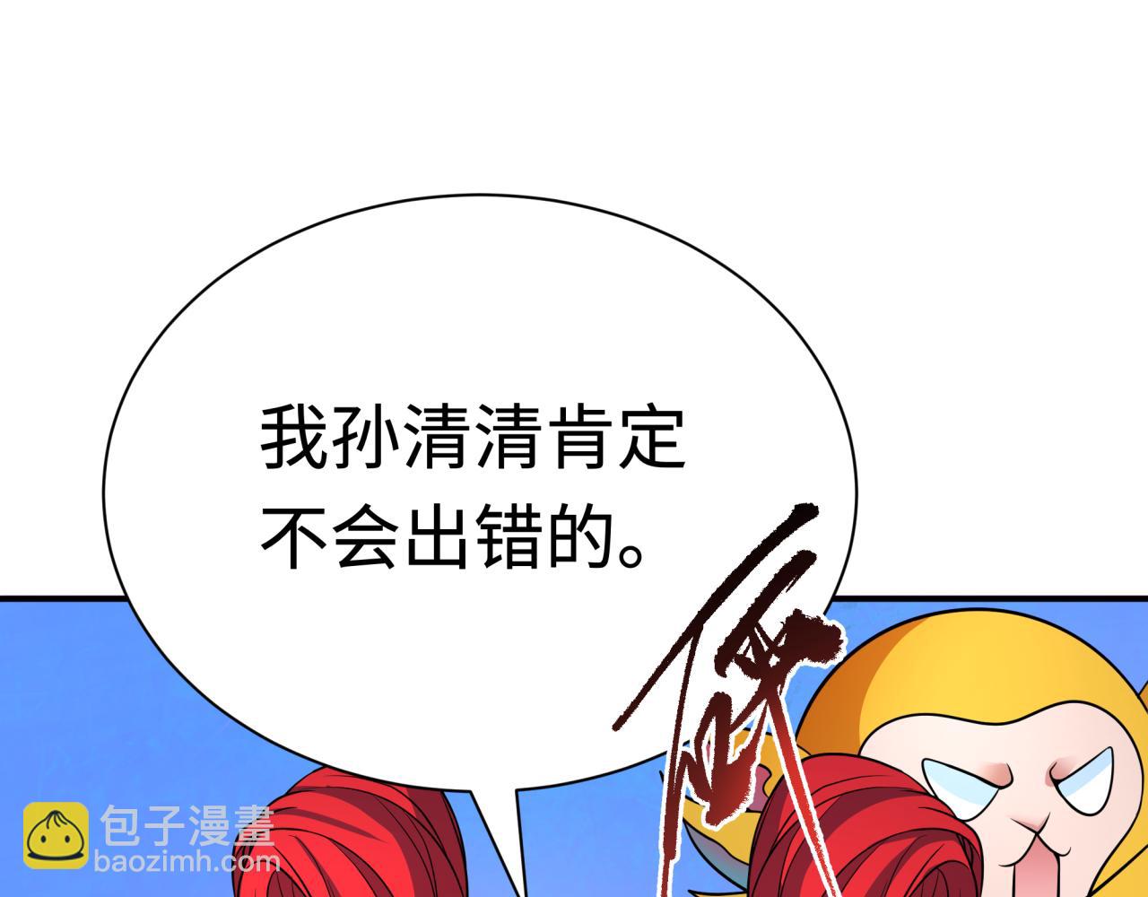 全球詭異時代 - 第337話 孫清清的回憶！(4/4) - 1