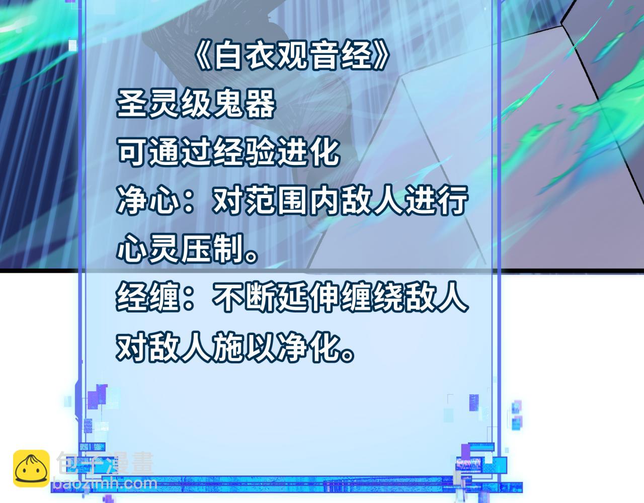 全球詭異時代 - 第337話 孫清清的回憶！(1/4) - 6
