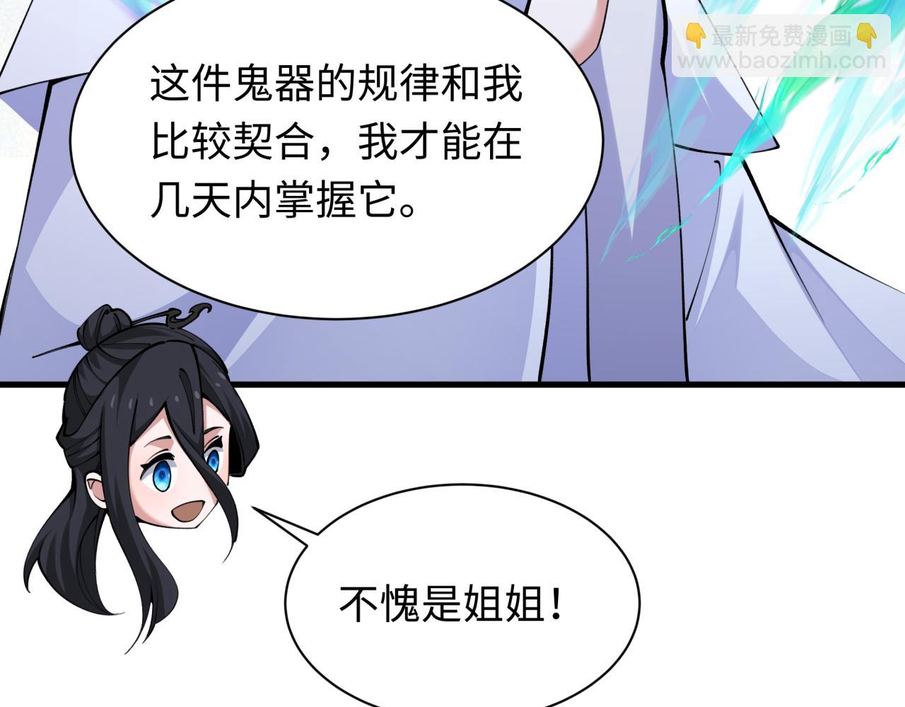 全球詭異時代 - 第337話 孫清清的回憶！(1/4) - 1