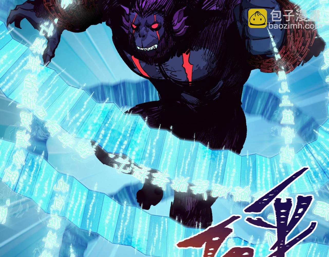 全球詭異時代 - 第337話 孫清清的回憶！(1/4) - 4