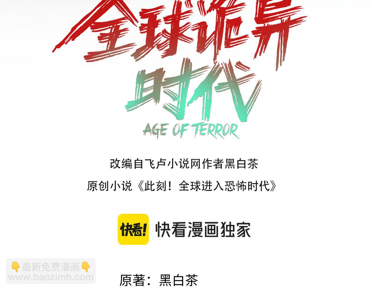 全球詭異時代 - 第337話 孫清清的回憶！(1/4) - 4