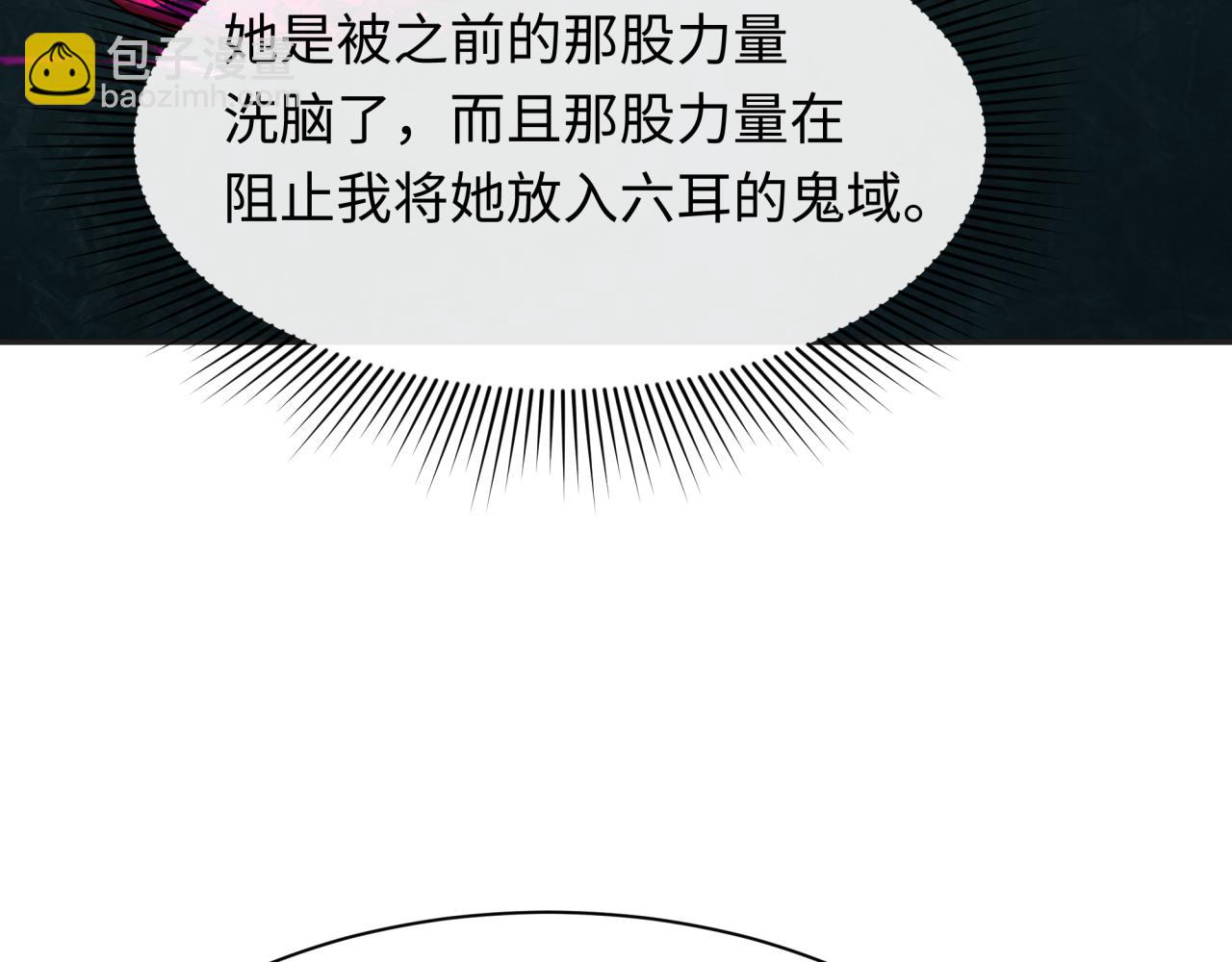 全球詭異時代 - 第339話 高麗篇-孫清清之死！(3/4) - 1